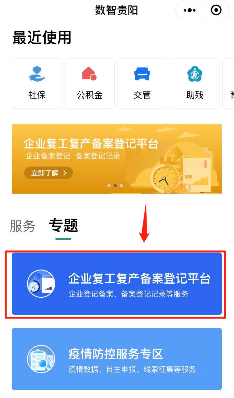 贵阳企业防疫物资需求申报流程图解（附申报入口）