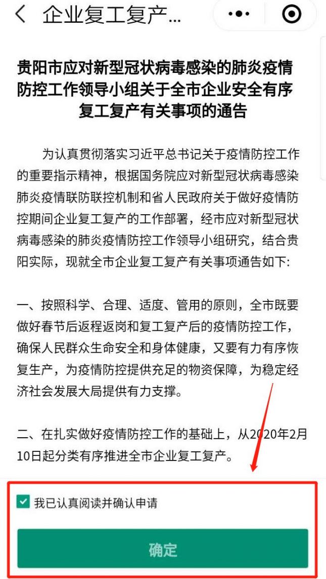 贵阳企业防疫物资需求申报流程图解（附申报入口）