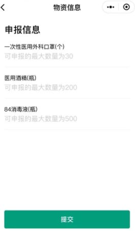 贵阳企业防疫物资需求申报流程图解（附申报入口）