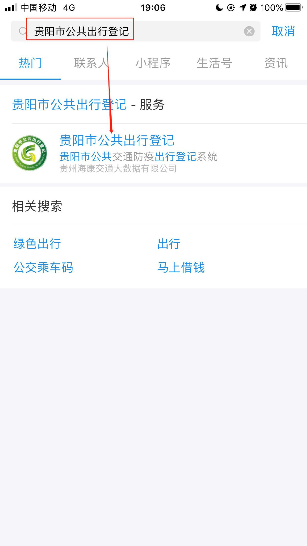 贵阳公共交通实名登记可用支付宝扫码（附操作流程）