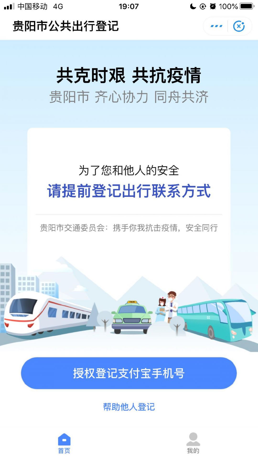贵阳公共交通实名登记可用支付宝扫码（附操作流程）