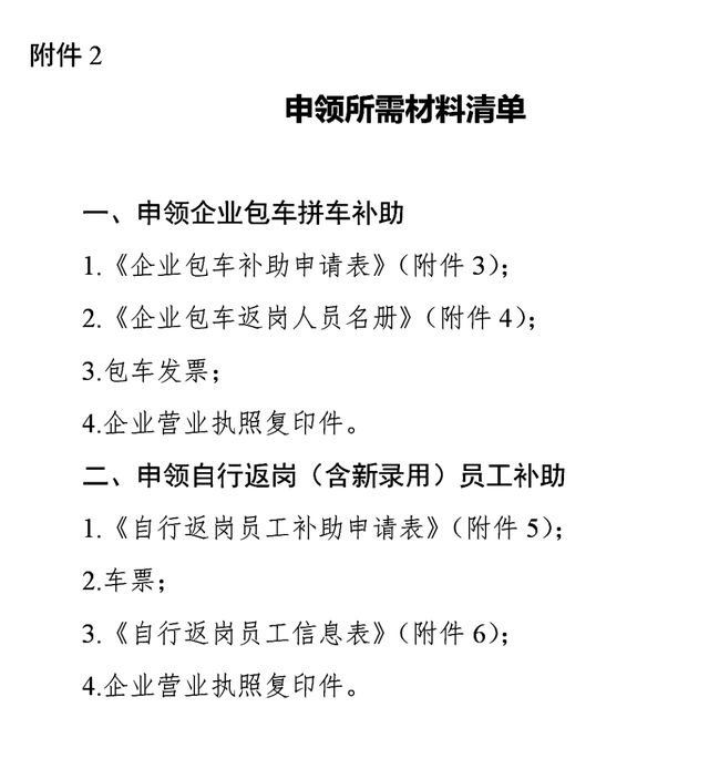 贵阳延长外地员工返岗交通补助（相关政策原文）