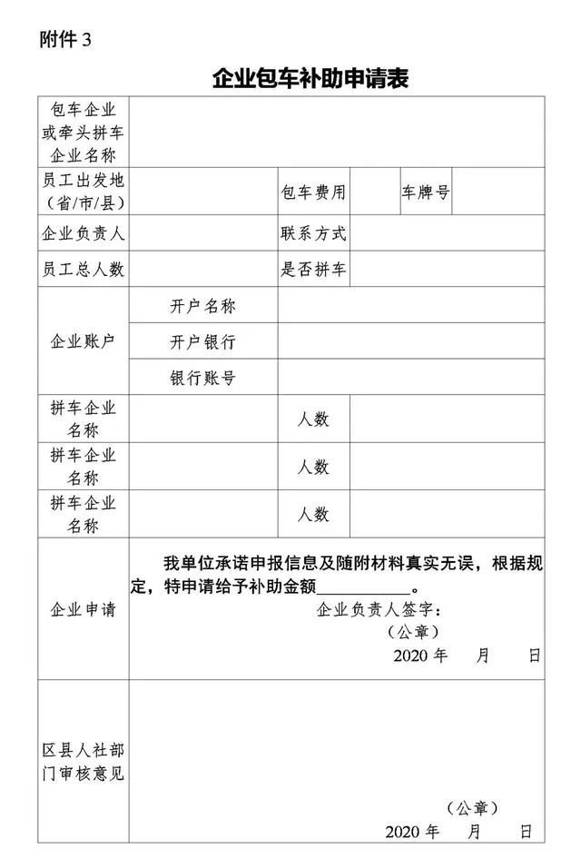 贵阳延长外地员工返岗交通补助（相关政策原文）