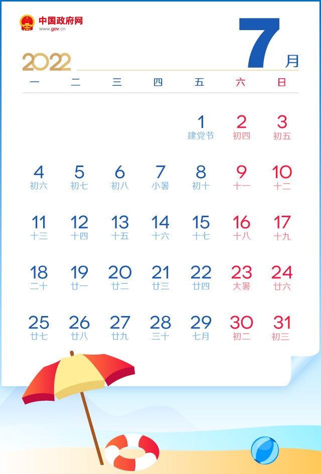 2022年法定节假日及放假时间安排一览表