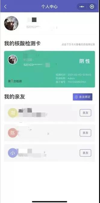 贵州省核酸检测人员登记查询流程图解（通过贵州核酸检测小程序）