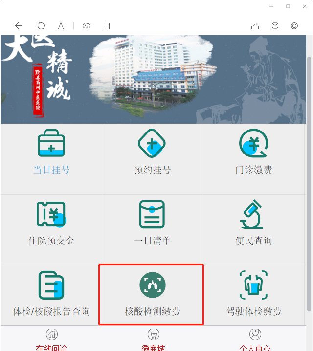 黔东南州中医医院核酸检测指南（地点+时间）