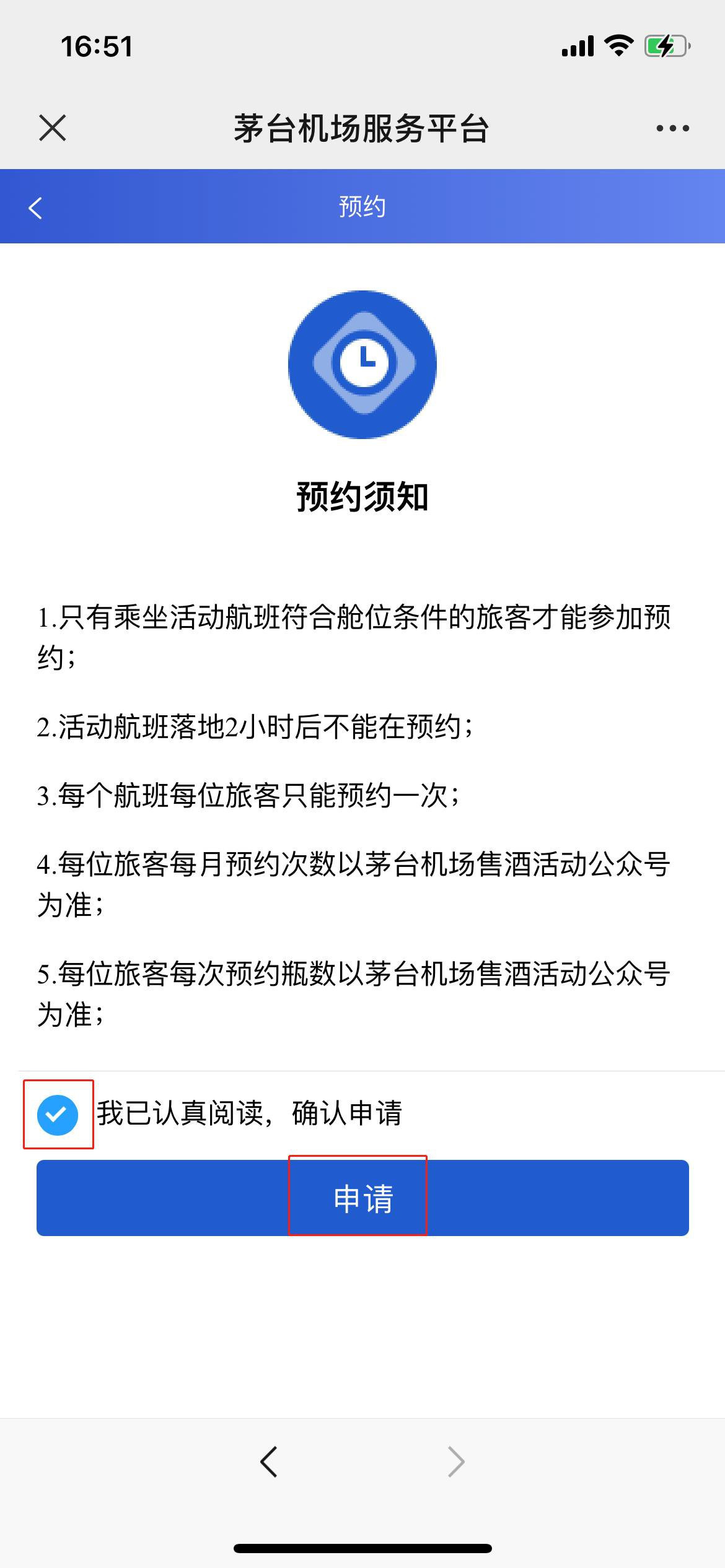 茅台机场线上预约入口(附查询方式)