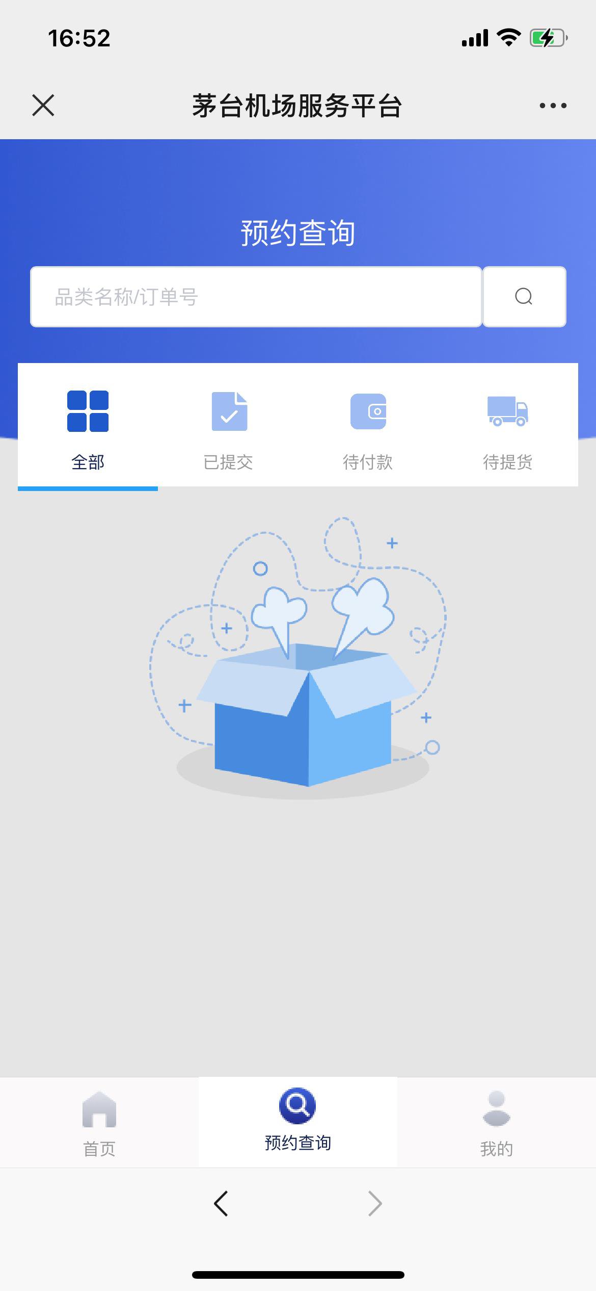 2021年4月茅台机场购酒活动（线上预约购买）