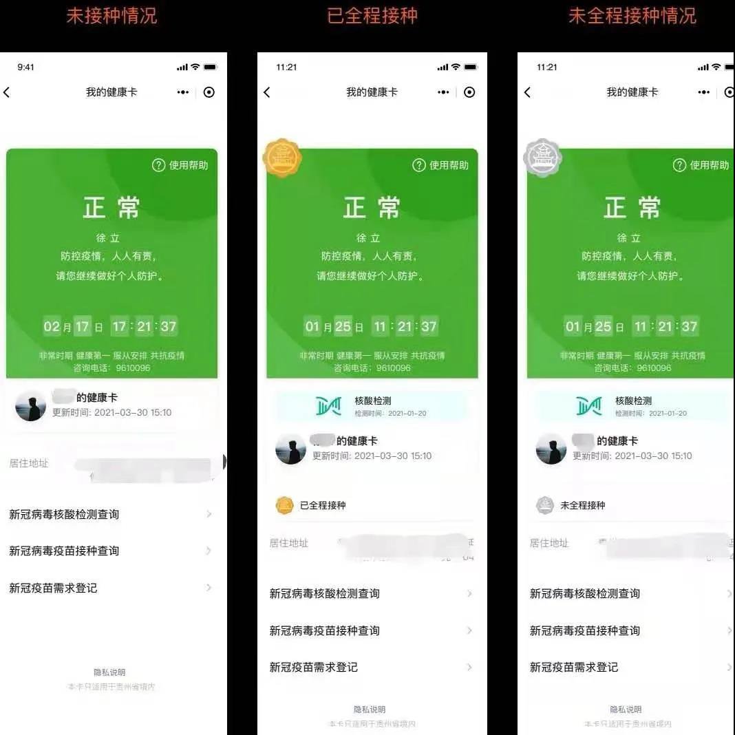 贵州健康码金惠徽章领取指南（入口+流程）
