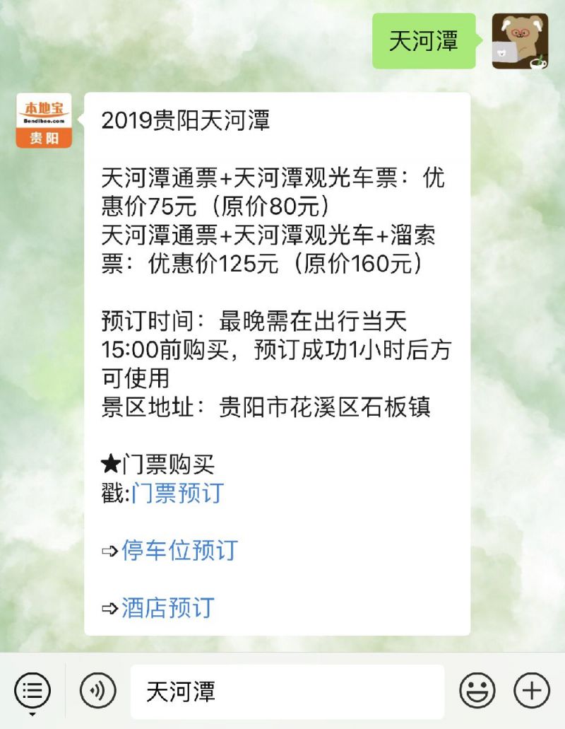 贵阳天河潭门票信息 交通指南