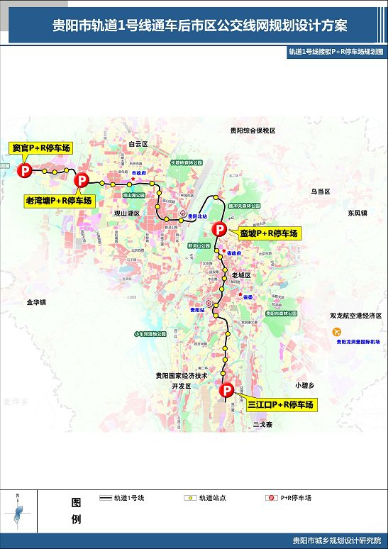 贵阳市轨道1号线通车后市区公交线网规划设计方案官方原文