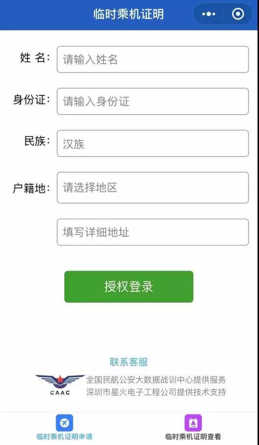 赶飞机忘带身份证怎么办？