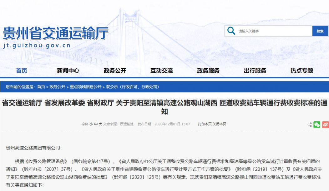 贵阳至清镇高速公路观山湖西匝道收费站收费标准一览