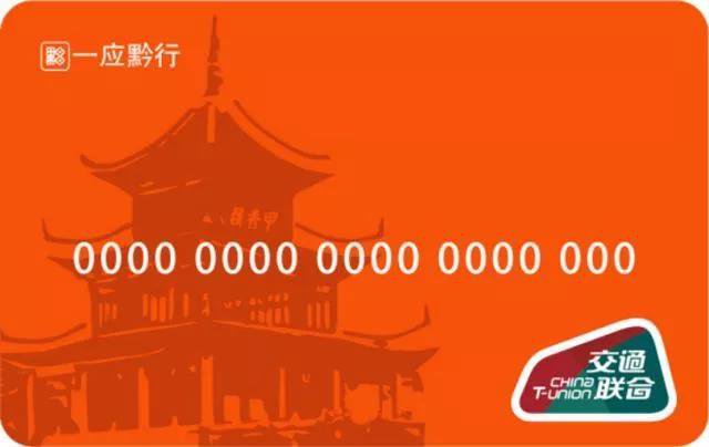 贵阳感觉到甜一卡通通乘通惠服务指南