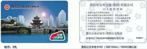 贵阳感觉到甜一卡通通乘通惠服务指南