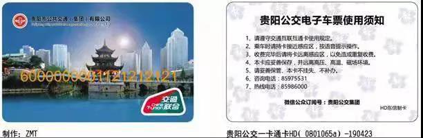 贵阳感觉到甜一卡通通乘通惠服务指南