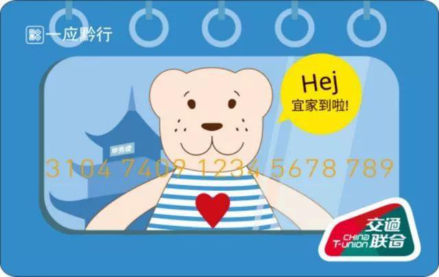 贵阳感觉到甜一卡通通乘通惠服务指南