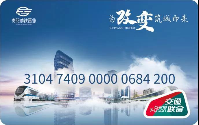 贵阳感觉到甜一卡通通乘通惠服务指南