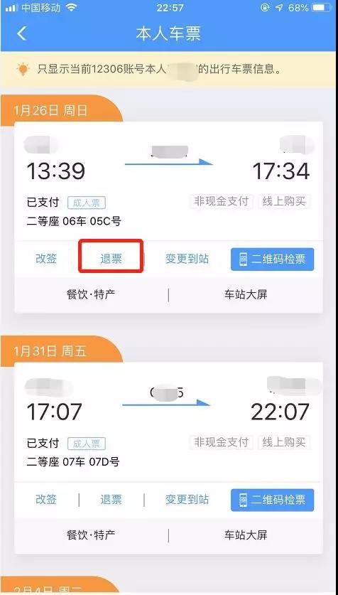 火车票怎么退票(2020新型肺炎疫情期间)