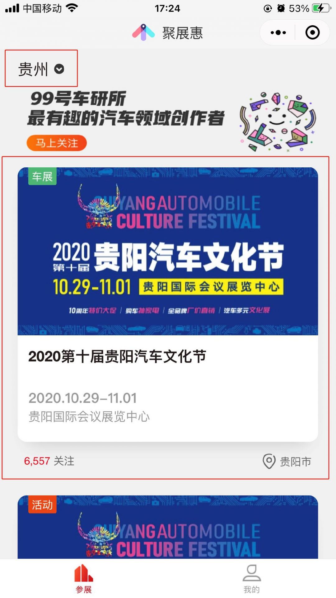 2020贵阳国际车展免费门票在哪领?