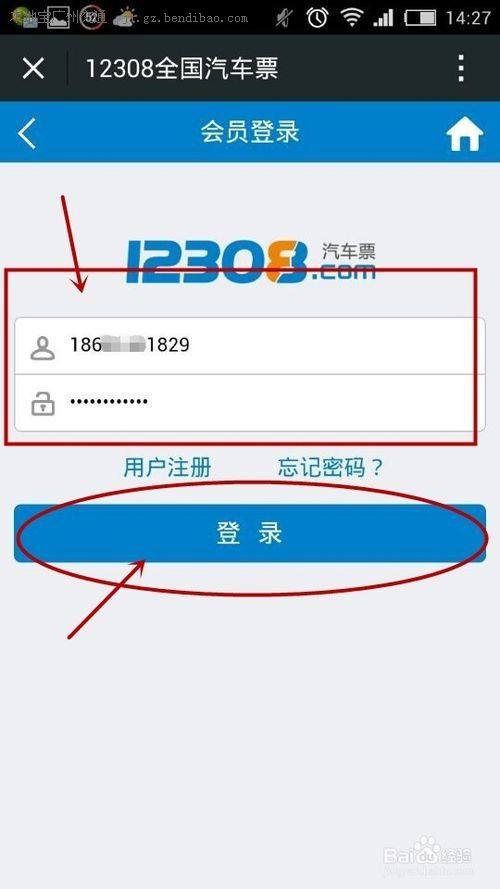 如何用12308的微信公众号购买所需汽车票