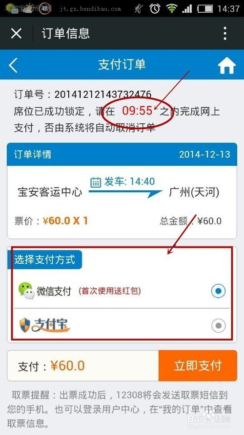 如何用12308的微信公众号购买所需汽车票