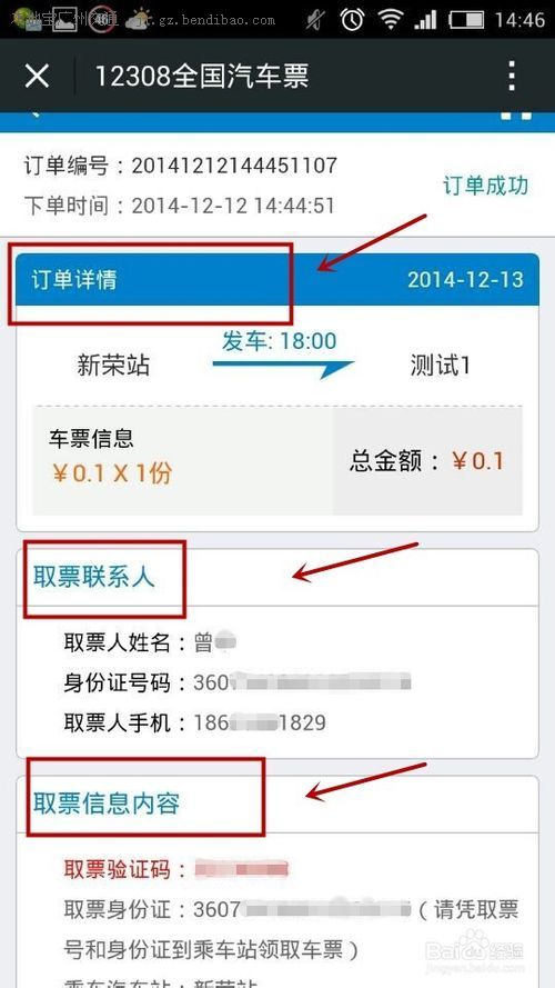 如何用12308的微信公众号购买所需汽车票