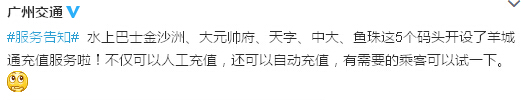 广州5个水巴码头开羊城通充值点 有人工也有自助