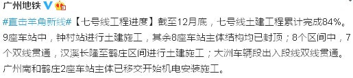 2016年1月广州地铁7号线最新进展：土建完成84%