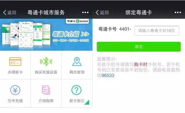 微信可以充值粤通卡啦！车主们还可享这些便捷服务