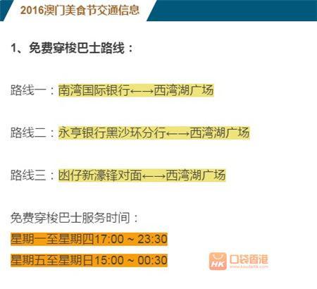 2016年澳门美食节全攻略(交情+地点+时间+美食结的英伦很著名英v交情门票图片