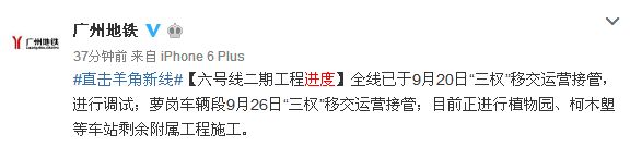 2016年10月广州地铁6号线二期进度：土建完成90%