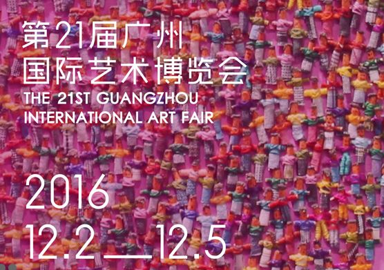 2016第21届广州艺博会(时间+地点+门票)信息一览- 广州本地宝