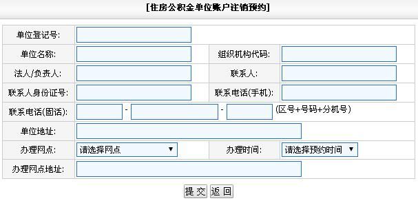广州住房公积金单位账户注销预约入口及操作指