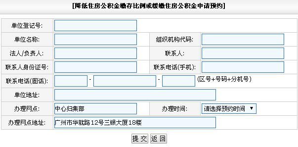 广州降低住房公积金缴存比例或缓缴住房公积金