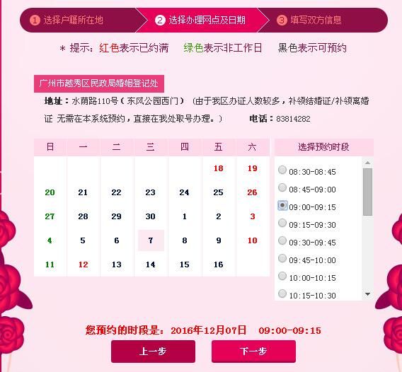 广州结婚登记网上预约入口及操作指南