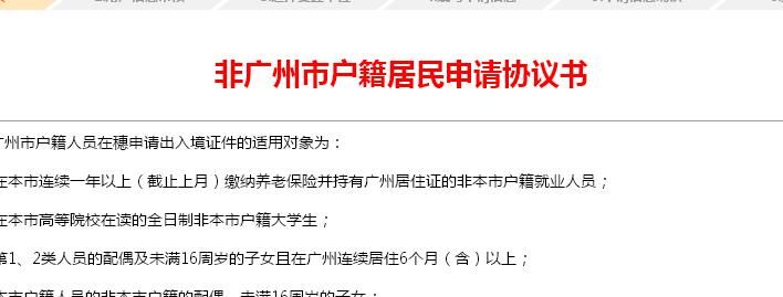 广州就业非广东户籍人员申请往来港澳通行证预约入口及操作指南