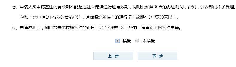 广州就业非广东户籍人员申请往来港澳通行证预约入口及操作指南