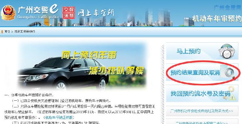 广州机动车年审预约取消及操作指南