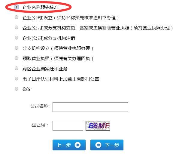 广州个体工商户名称预先核准申请预约- 广州本