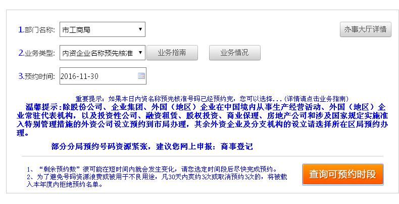 广州个体工商户名称预先核准申请预约