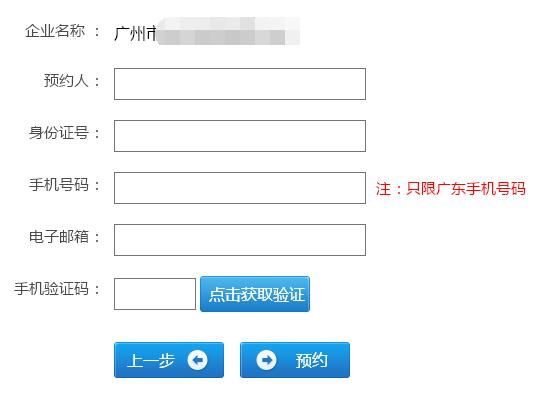 广州个体工商户名称预先核准申请预约
