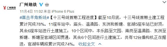 2016年11月广州地铁13号线最新进度：土建完成75%