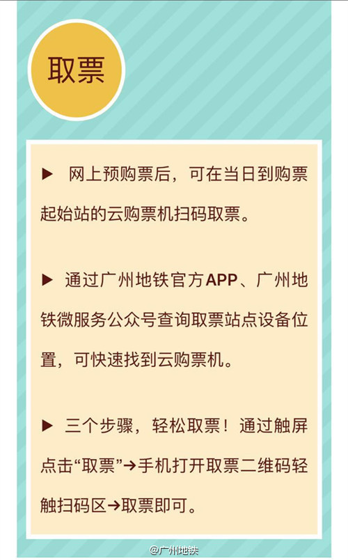 广州地铁新增云购票机7个站点一览 支持微信支