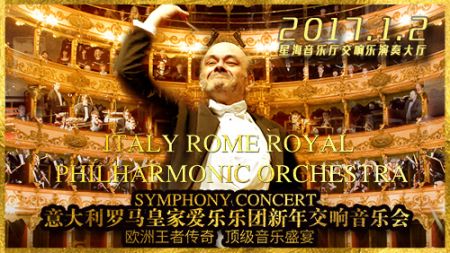 2017年1月2日广州星海音乐厅演出信息一览
