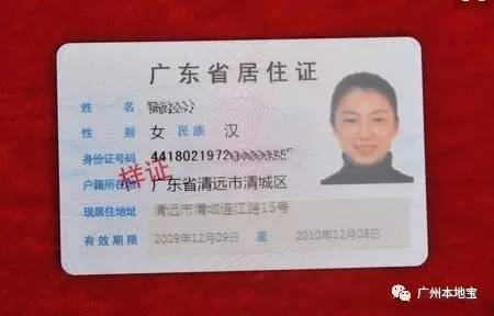 广州市流动人员居住证信息登记表