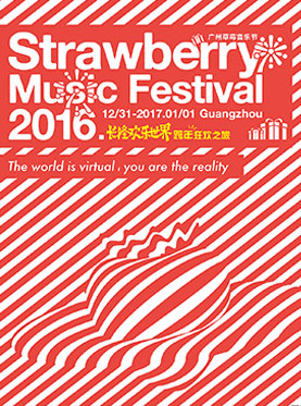 2016-2017广州草莓音乐节门票多少钱?(含购票