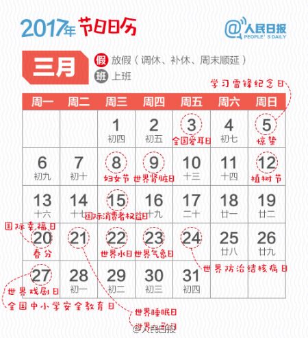 最新2017年节日日历表大全(组图)