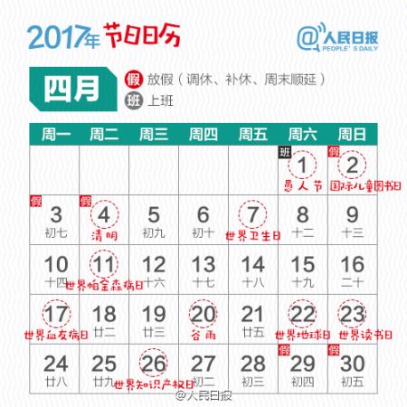 最新2017年节日日历表大全(组图)