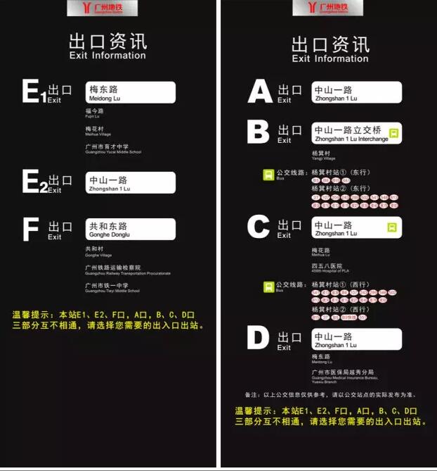 广州地铁杨箕站E2出口4月8日开通 最新出入口列表（2016）